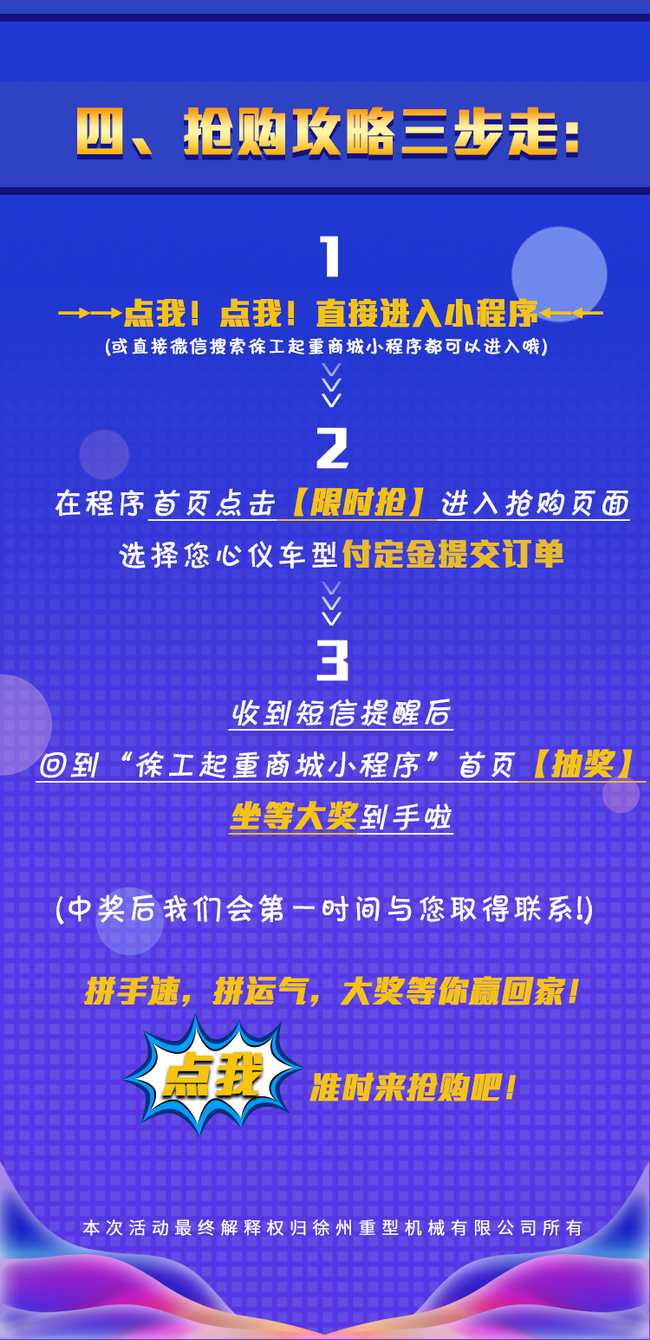 让球网起重机518活动抢购流程