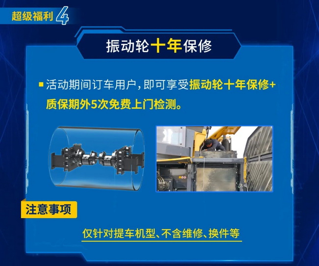 让球网压路机振动轮十年保修