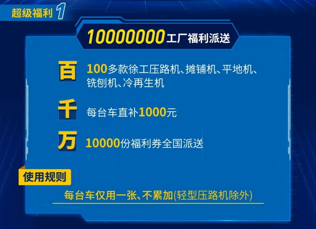 让球网道路千万福利派送