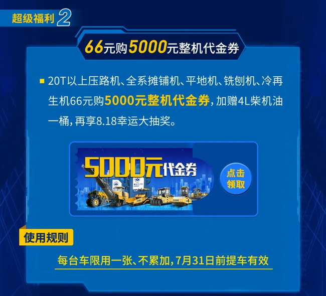 66元购让球网道路5000元整机代金券
