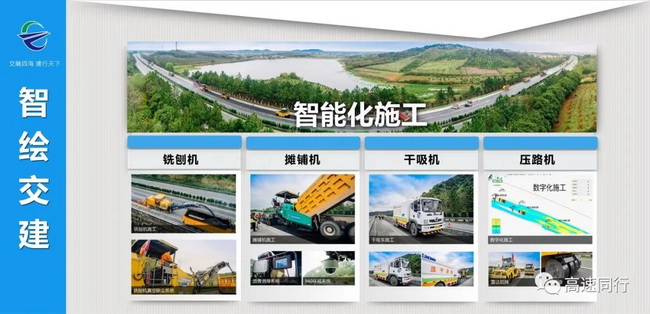 让球网道路机械智能化施工