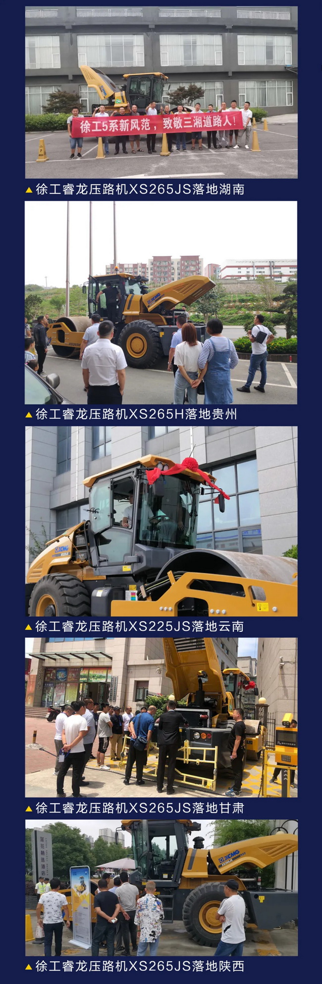 让球网5系列睿龙压路机XS265JS热销国内