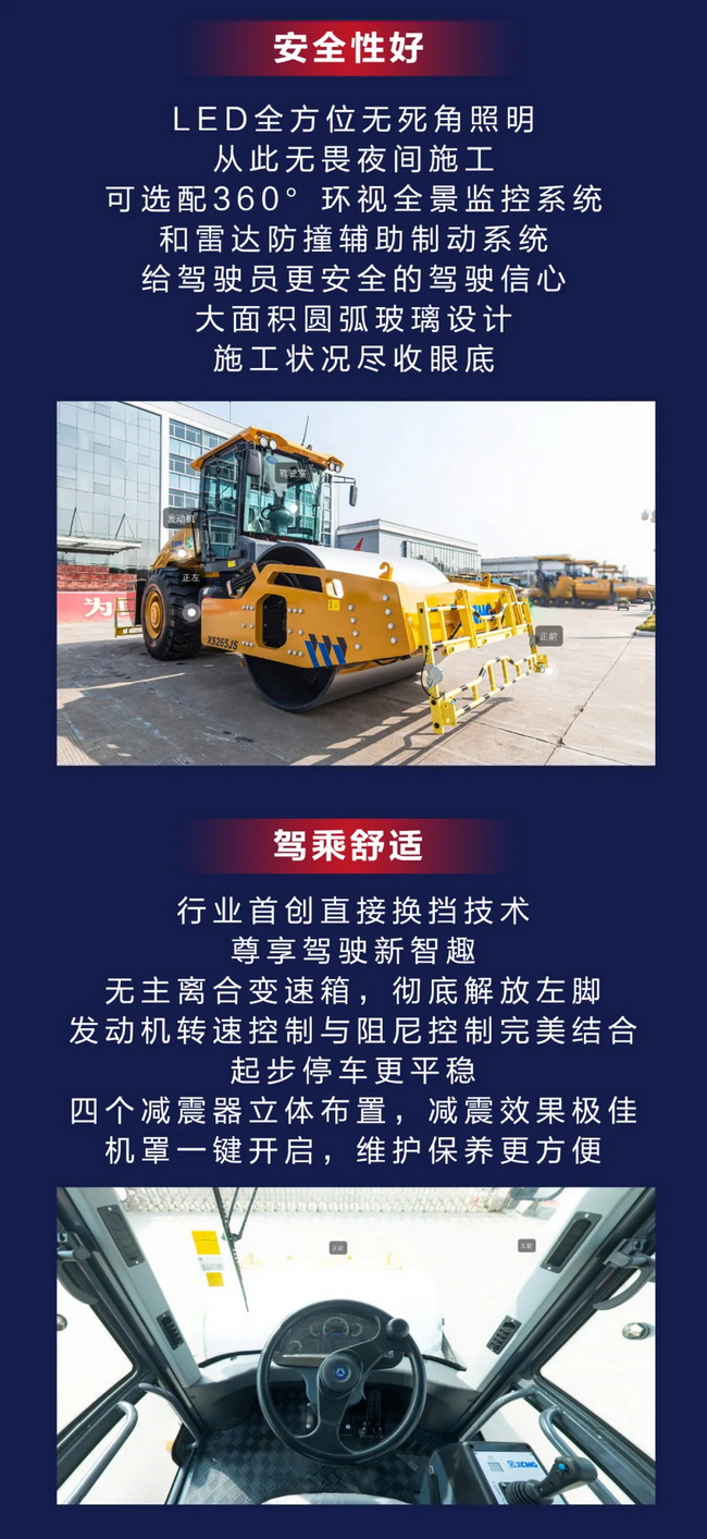 让球网5系列睿龙压路机XS265JS