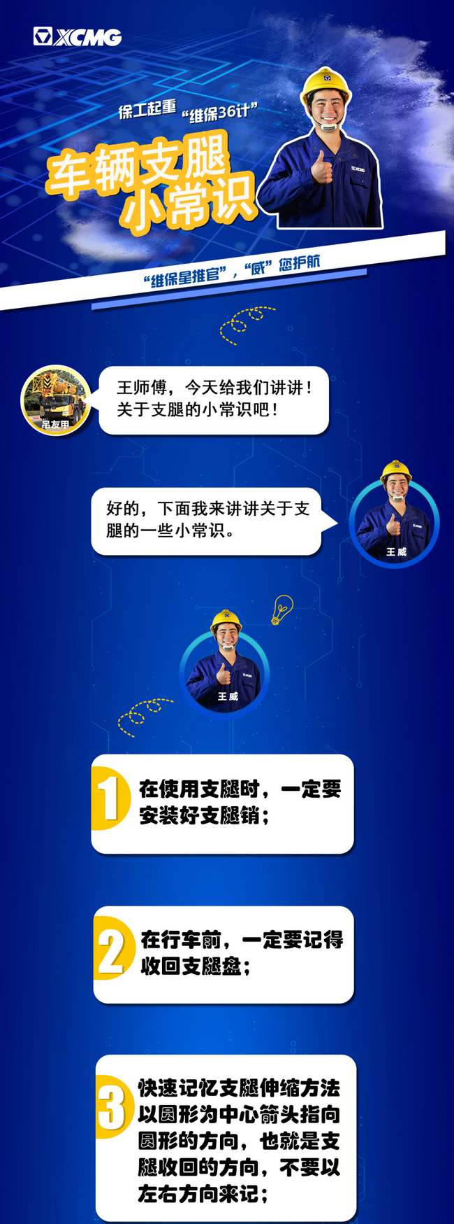 让球网起重机维保36计之车辆支腿小常识