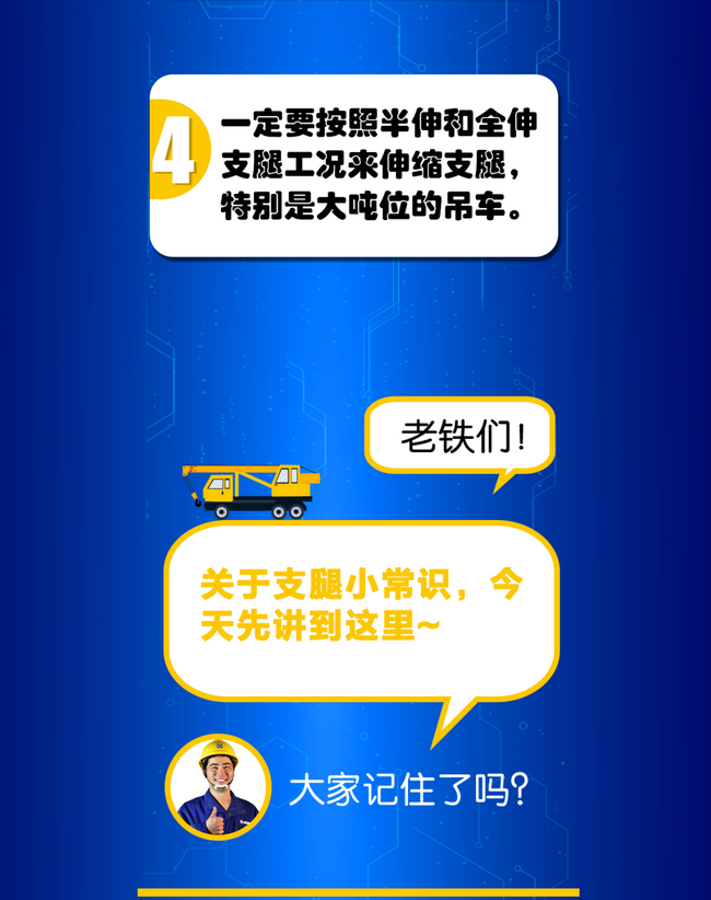 让球网起重机维保36计之车辆支腿小常识