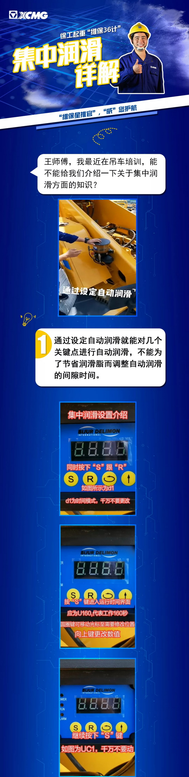 让球网起重“维保36计”之集中润滑设置小知识