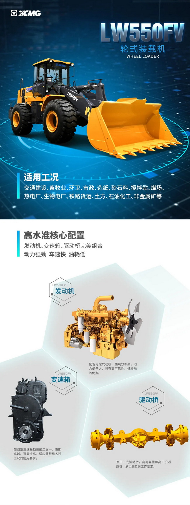 让球网LW550FV装载机