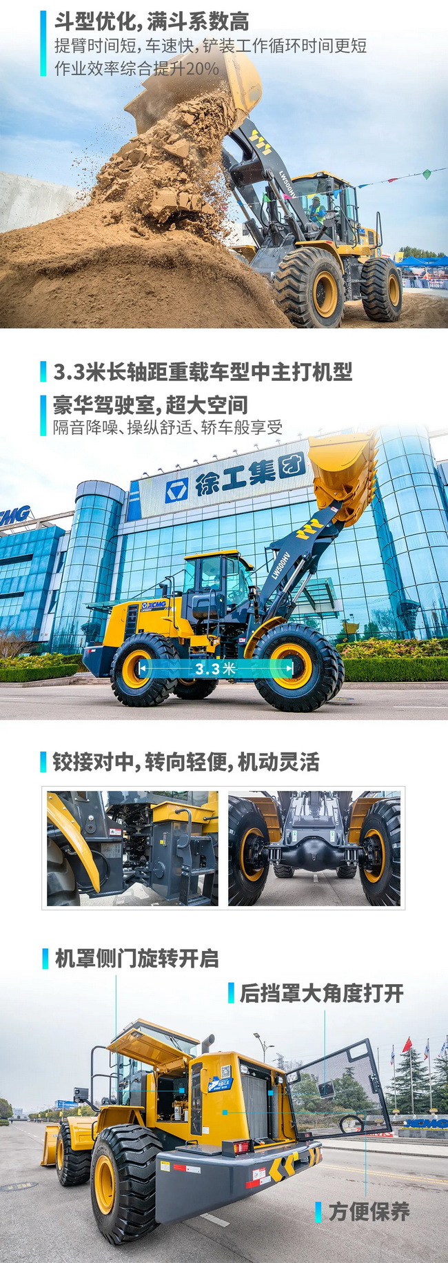 让球网LW500HV装载机