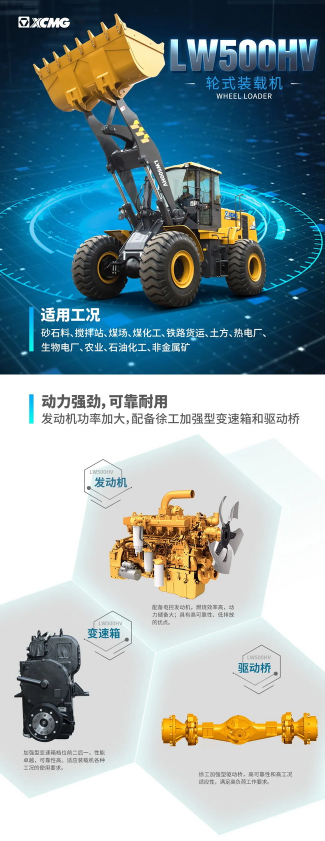 让球网LW500HV装载机