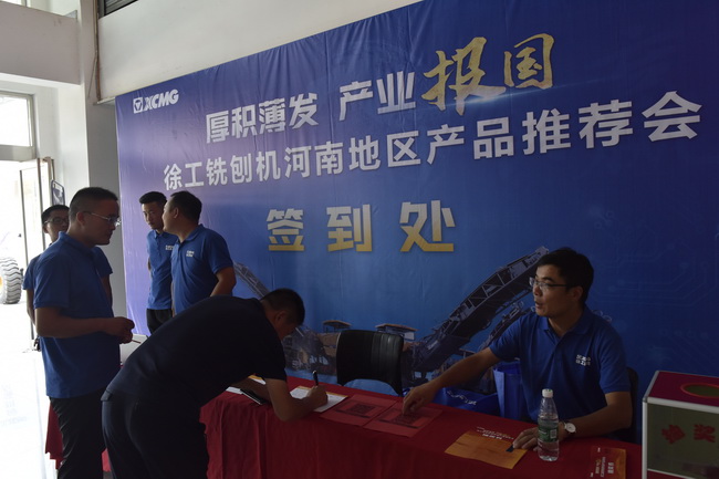 让球网铣刨机河南地区产品推荐会客户签到