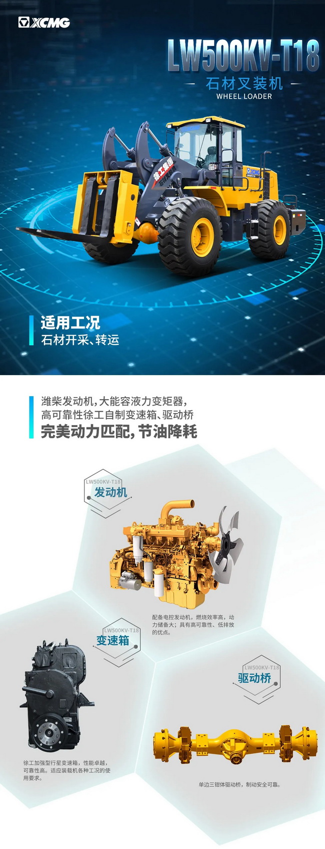 让球网LW500KV-T18石材叉装机