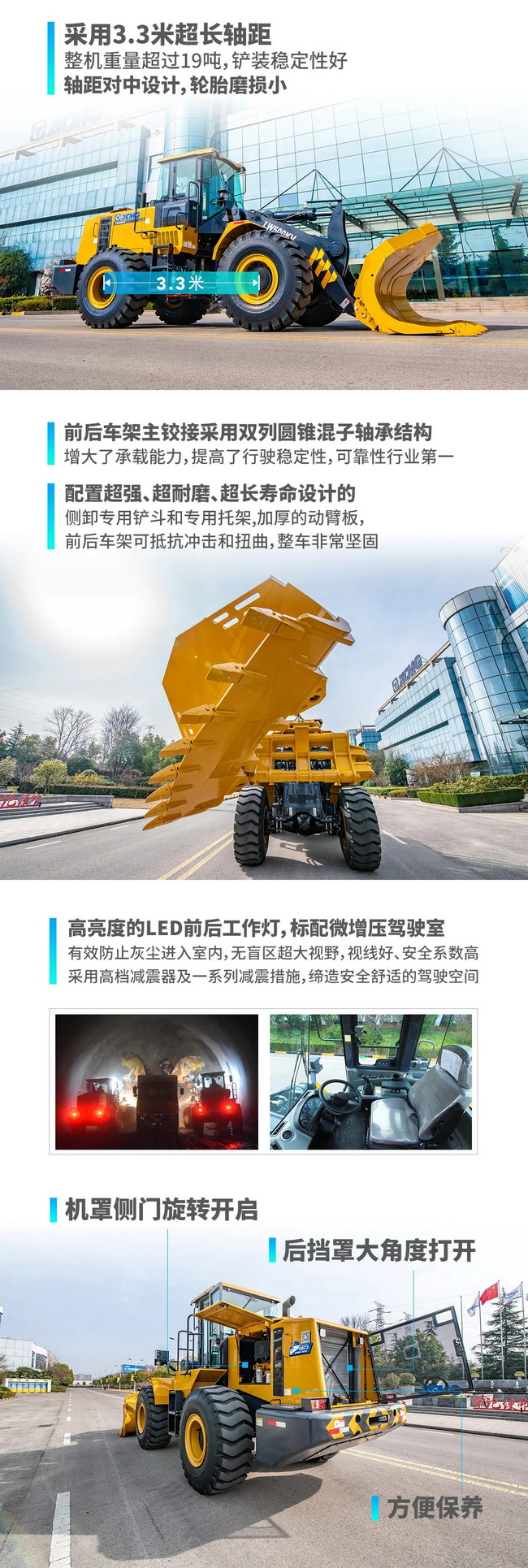 让球网LW500KV侧卸装载机