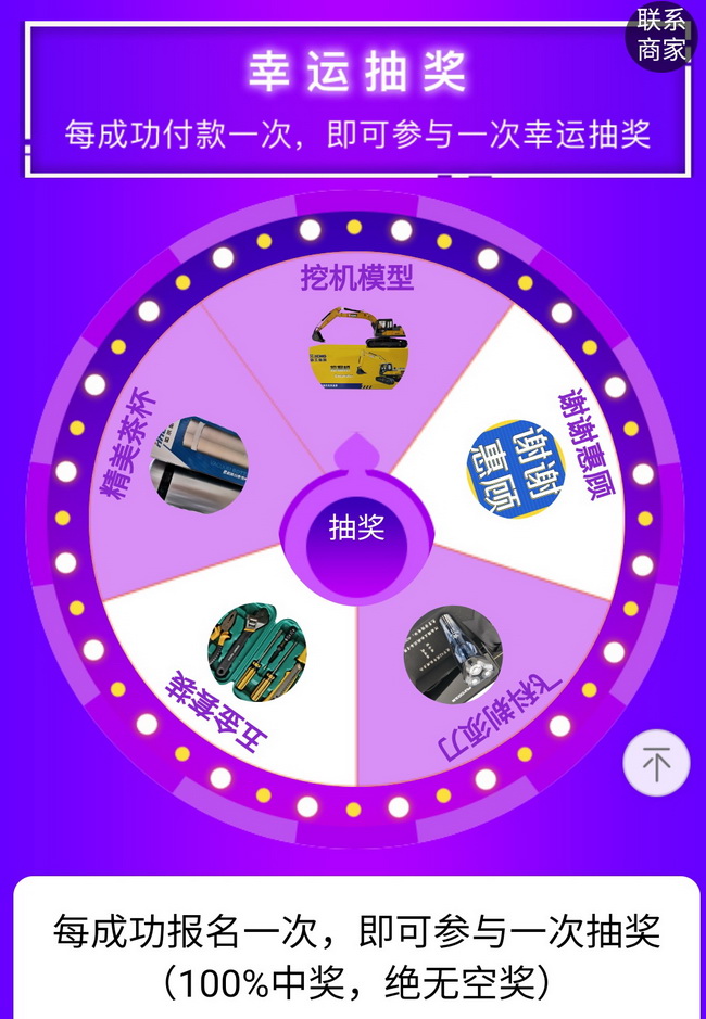 买让球网配件中幸运大奖