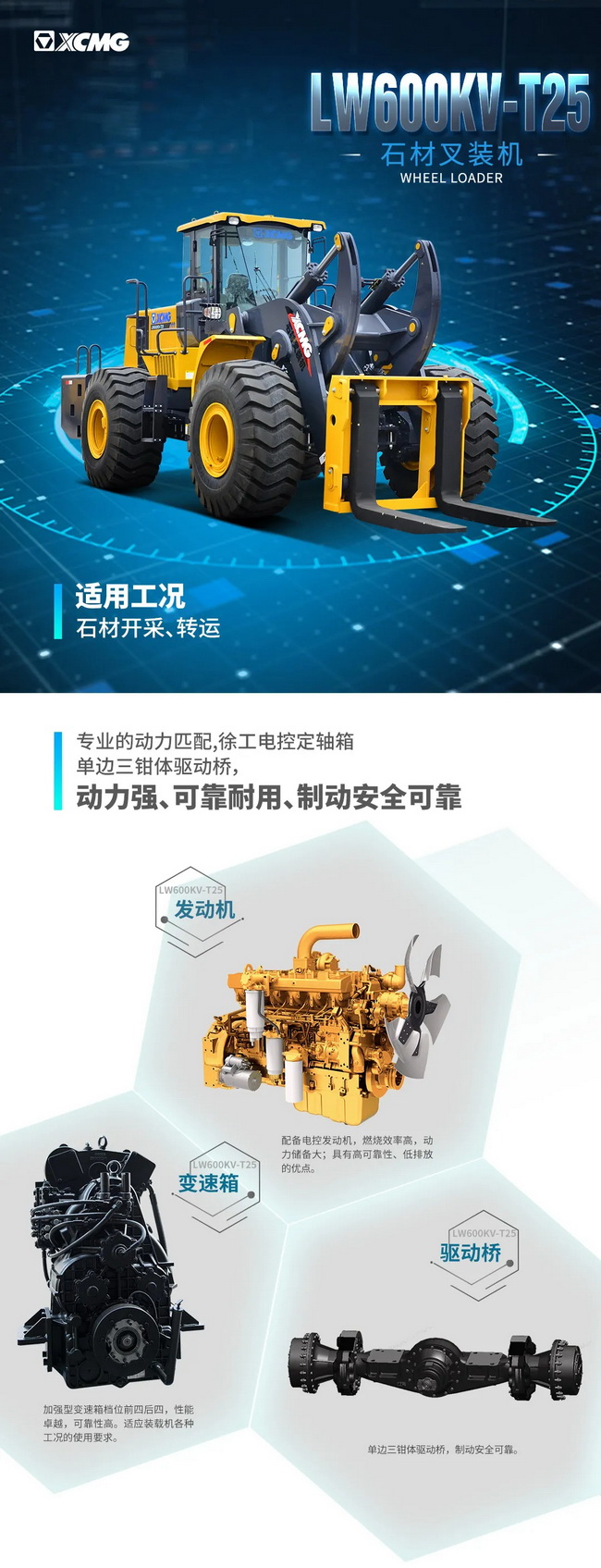 让球网LW600KV-T25石材叉装机