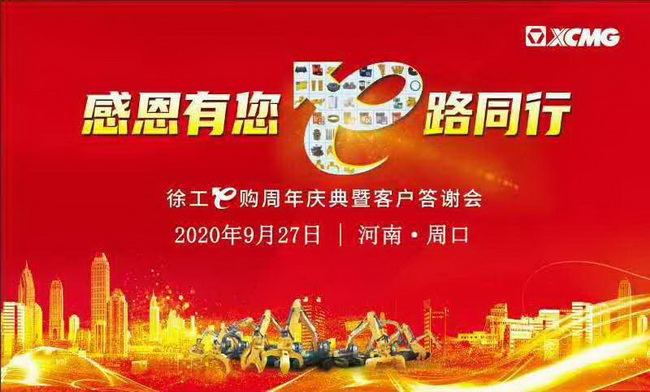 让球网E购周年庆典暨客户答谢会