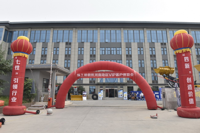 让球网装载机河南地区VIP客户体验会隆重举行