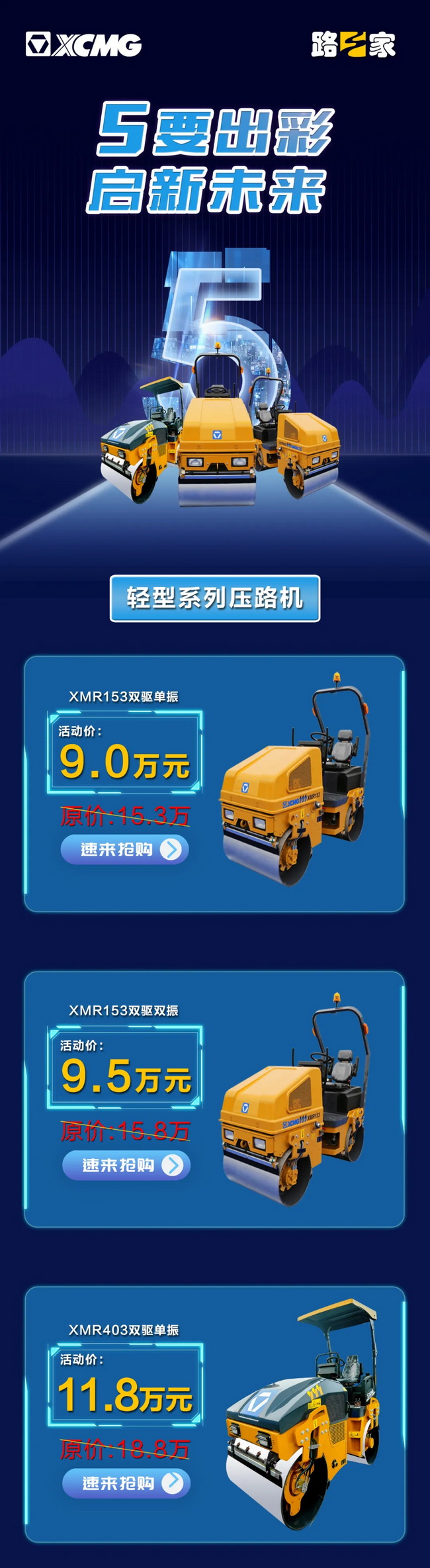 让球网压路机超低价抢购