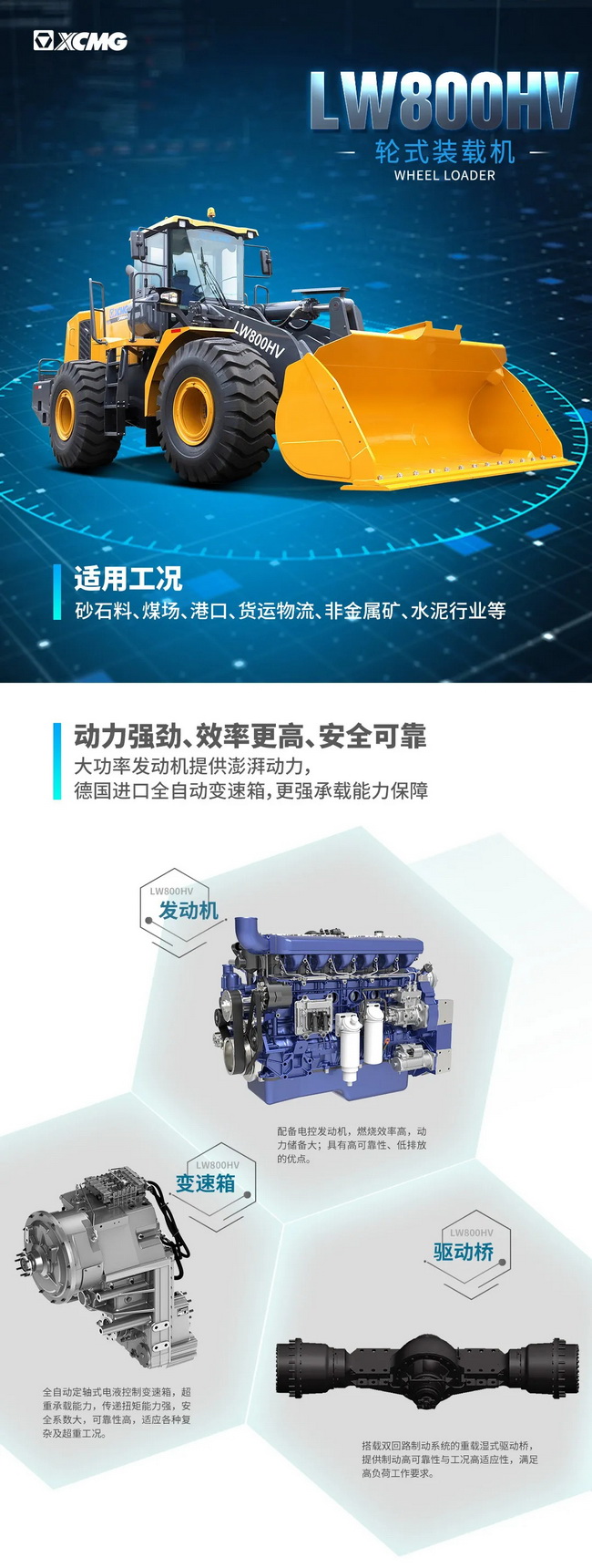 让球网LW800HV装载机