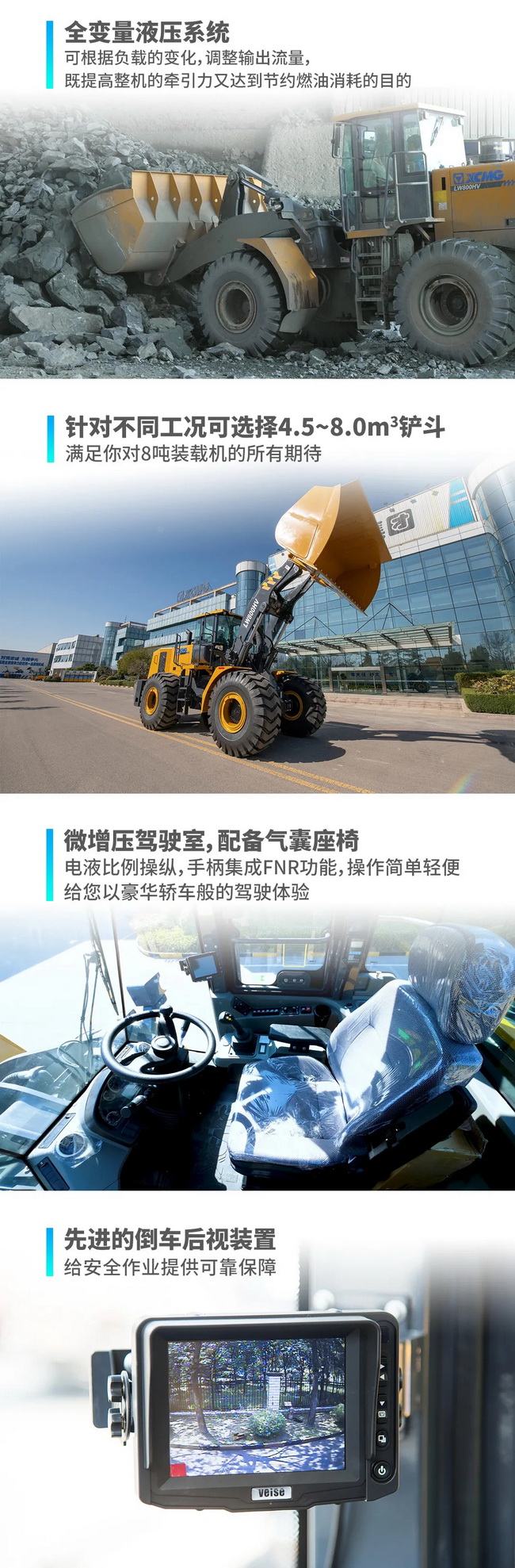 让球网LW800HV装载机