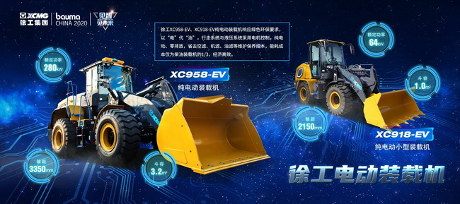 让球网XC918-EV纯电动小型装载机