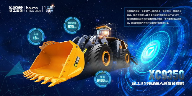 让球网35吨级超大吨位装载机XC9350