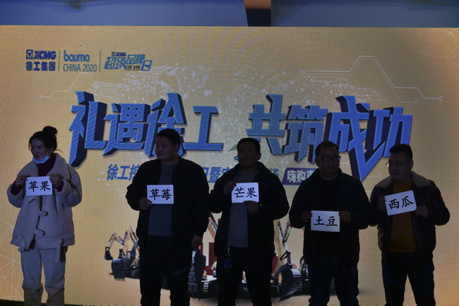 让球网挖机订货会现场游戏互动