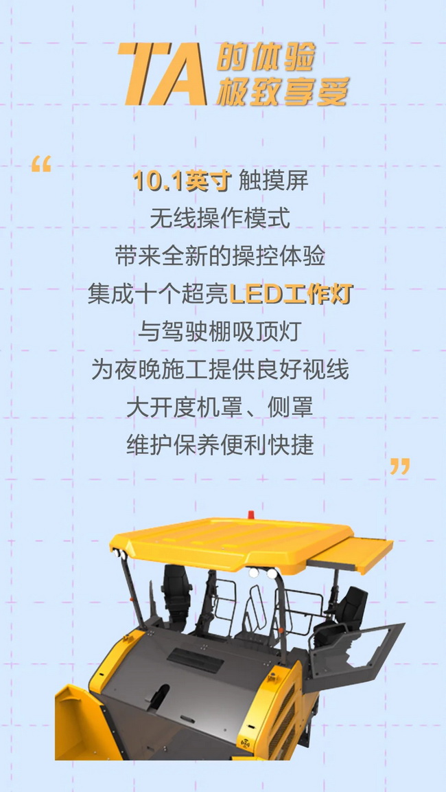 让球网RP1355T摊铺机全新操控体验