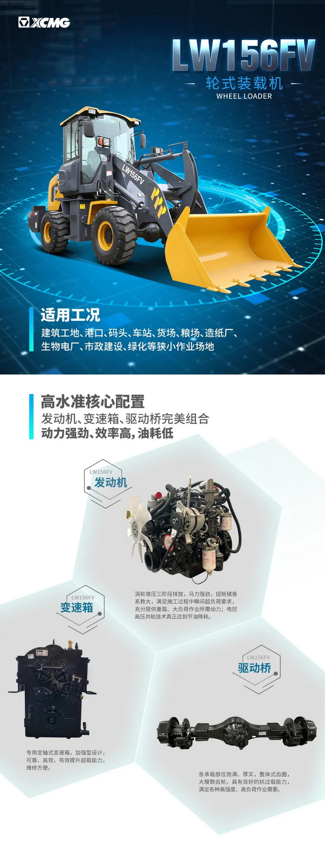 让球网LW156FV小型装载机