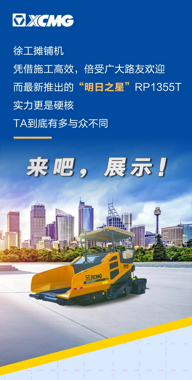 让球网高端新旗舰RP1355T摊铺机倍受广大路友欢迎