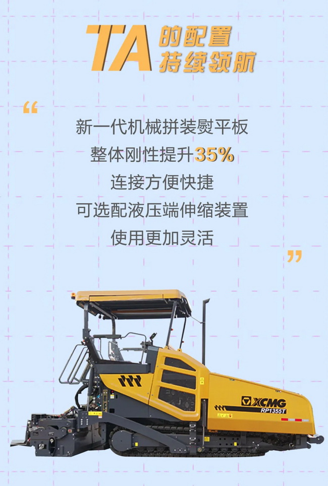 让球网RP1355T摊铺机新一代机械拼装熨平板
