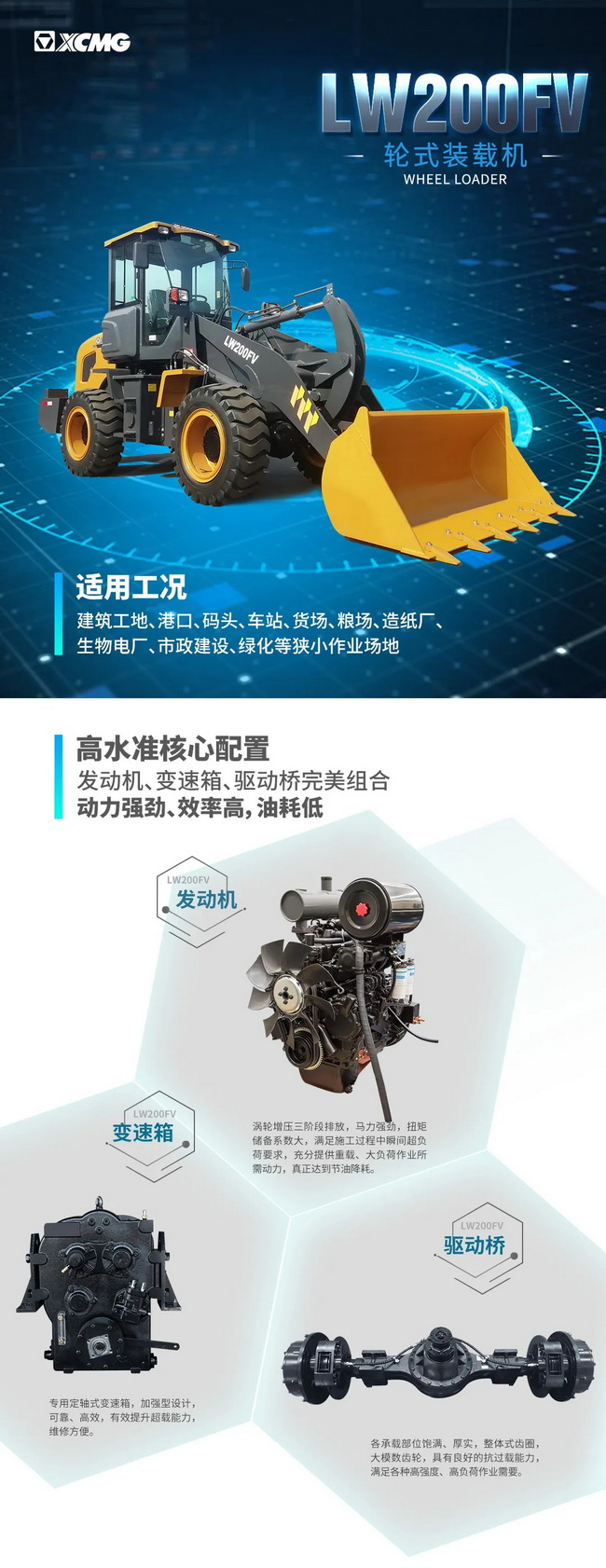 让球网LW200FV装载机