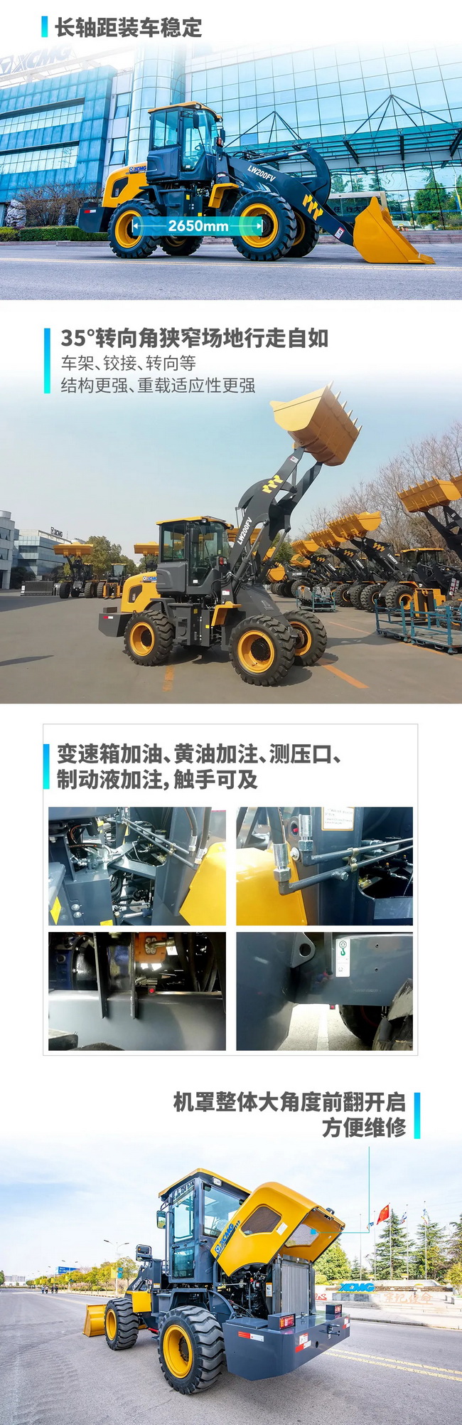 让球网LW200FV装载机