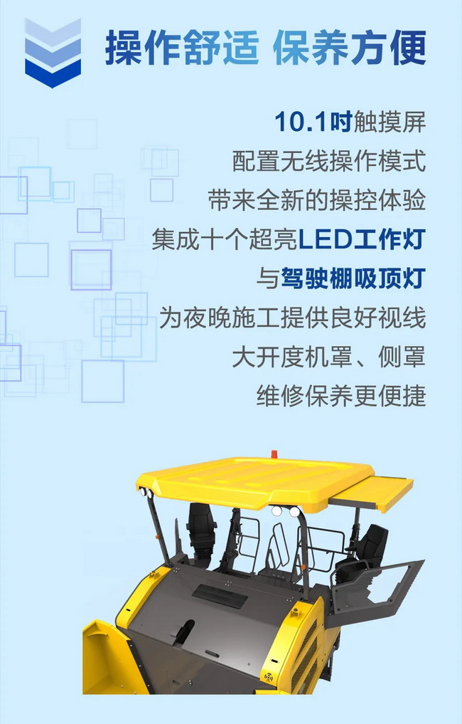 让球网RP1355T摊铺机操作舒适保养方便