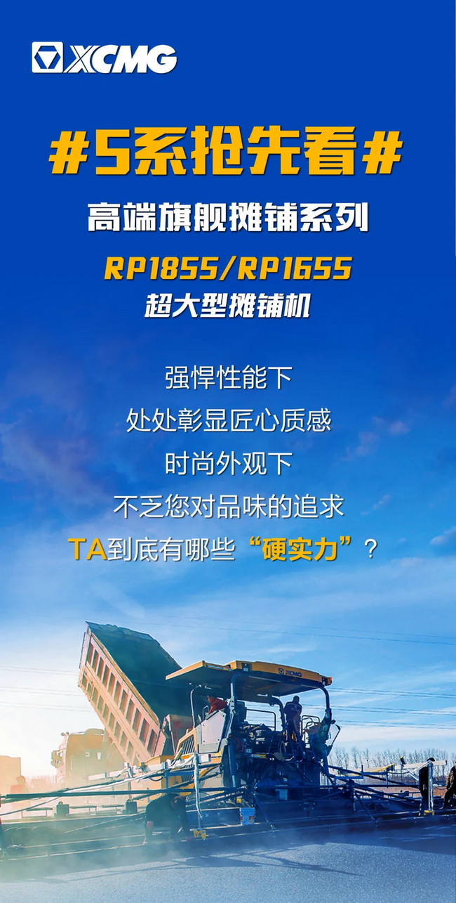 让球网RP1855/RP1655超大型摊铺机风靡各大高速施工