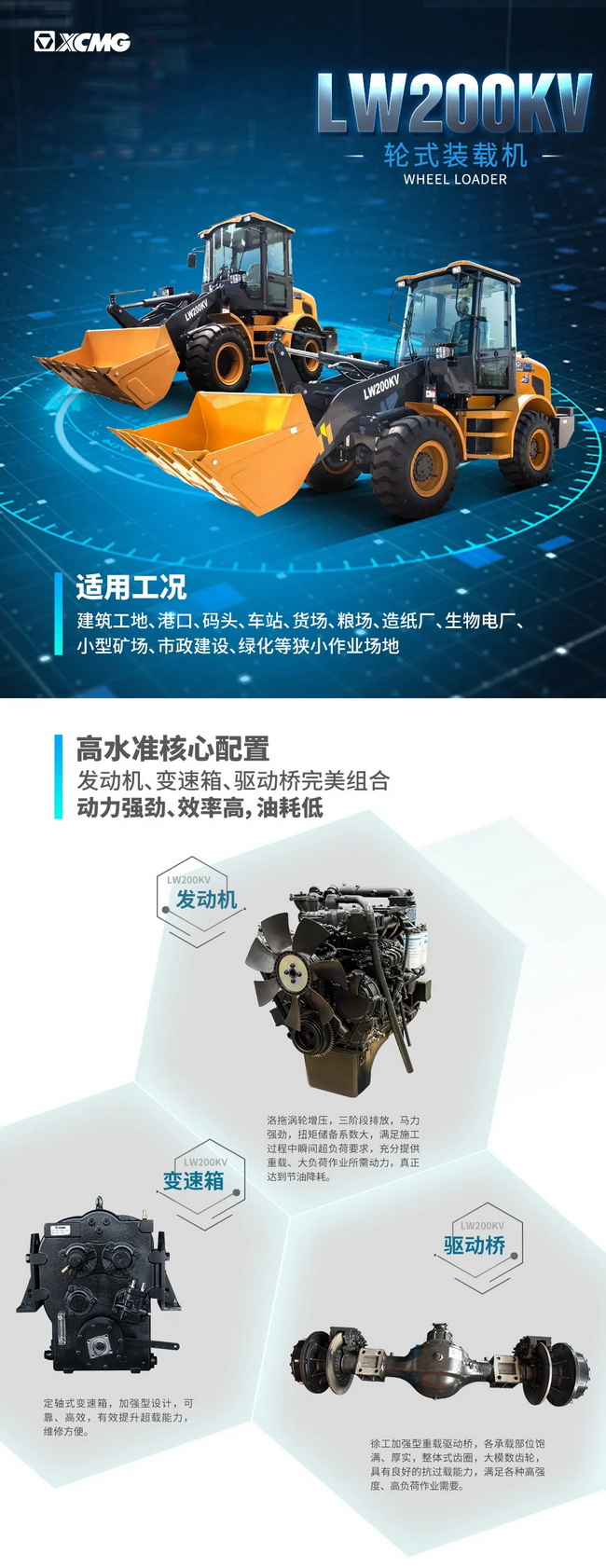 让球网LW200KV装载机