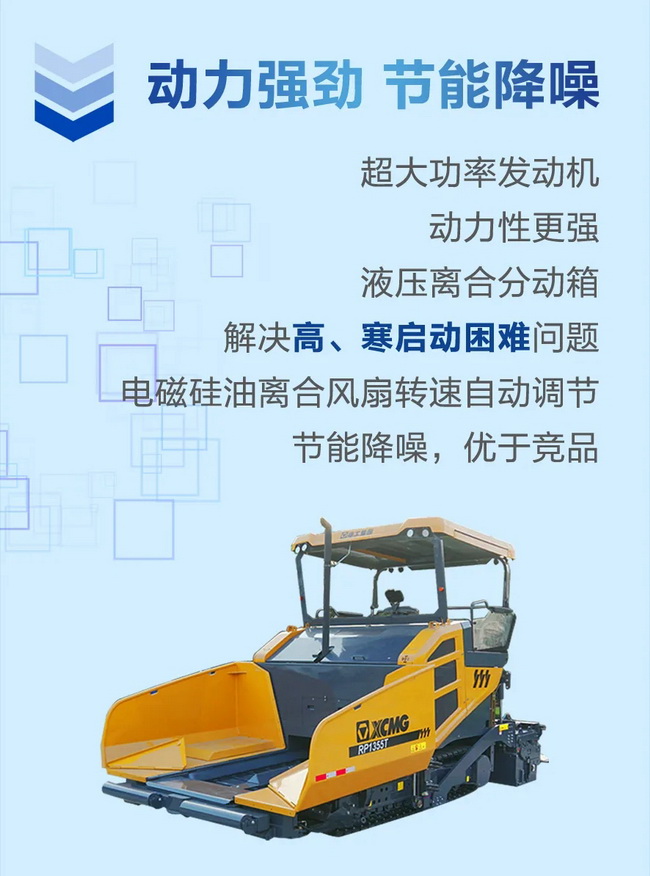 让球网RP1355T摊铺机动力强劲节能降噪