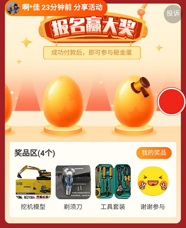 购让球网原厂配件抽大奖