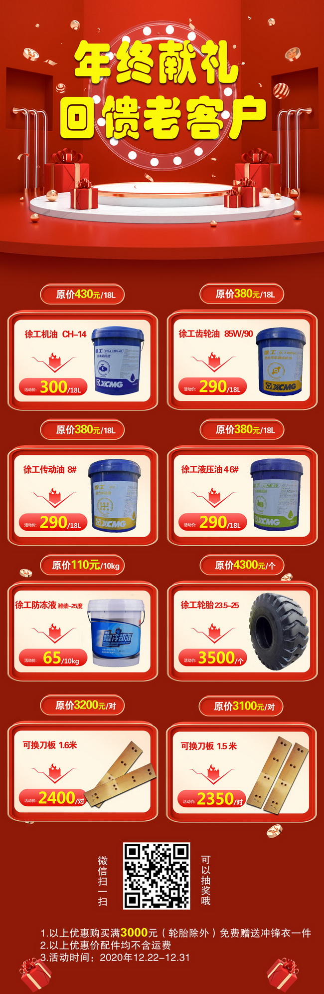 让球网原厂配件年终优惠