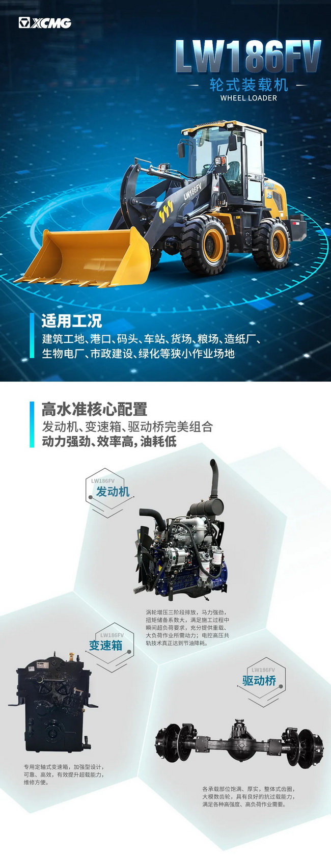 让球网LW186FV小型装载机