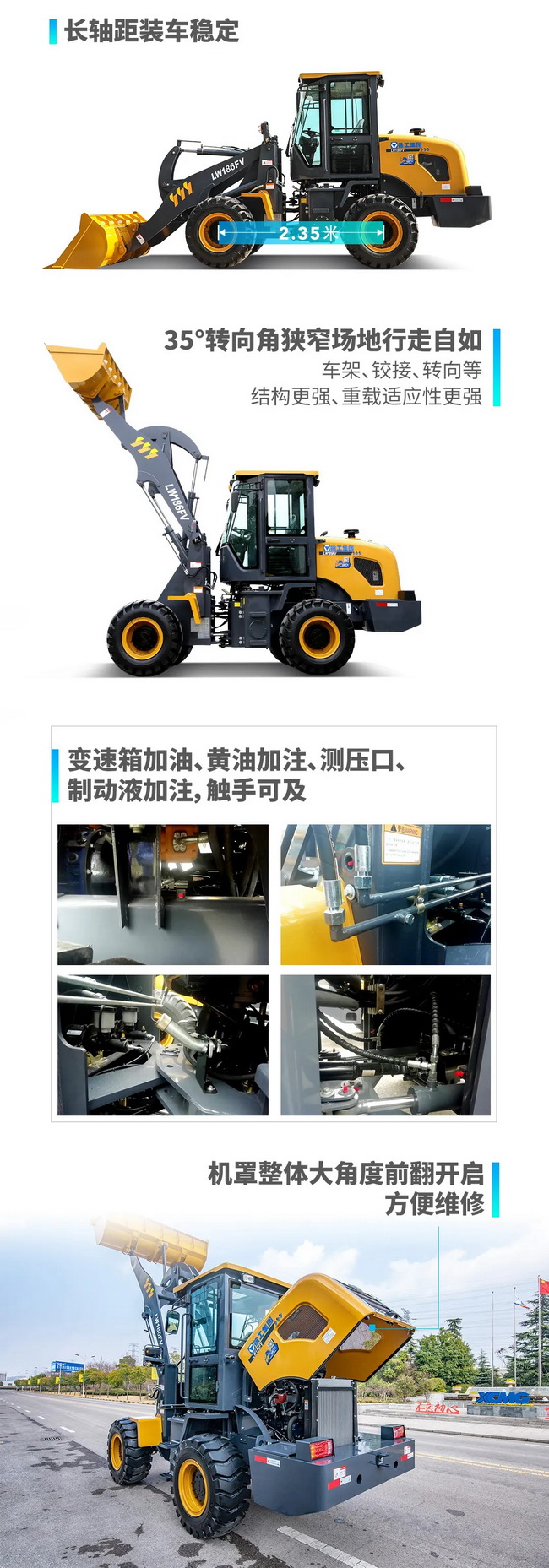 让球网LW186FV小型装载机