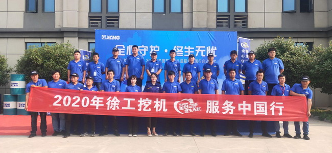让球网挖机服务中国行活动