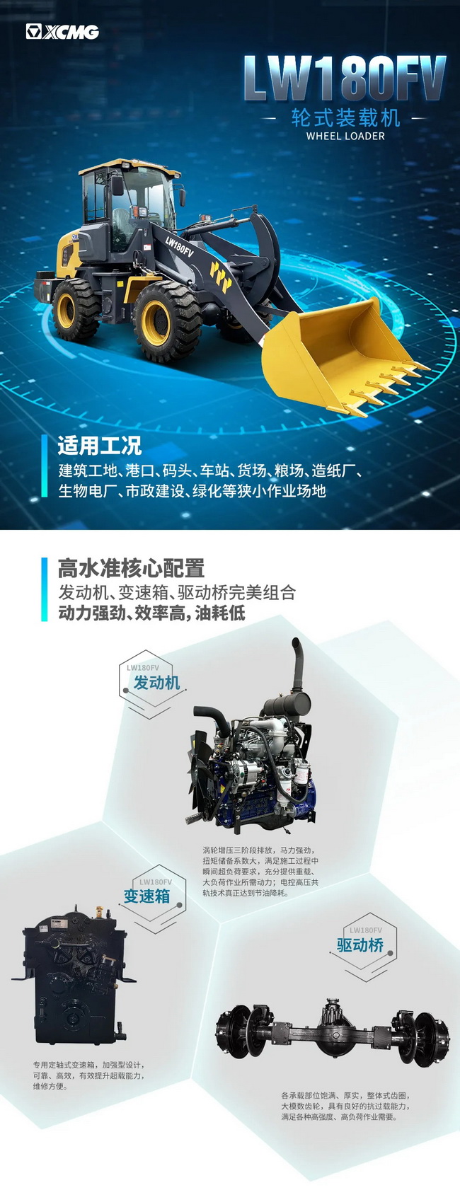 让球网LW180FV装载机