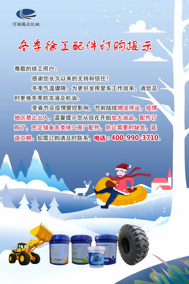 冬季让球网配件订购提示