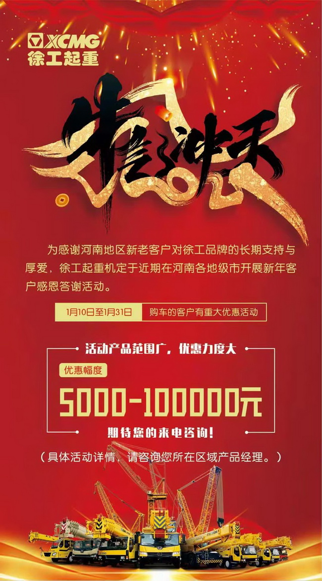 一月购买让球网起重机有重大优惠活动