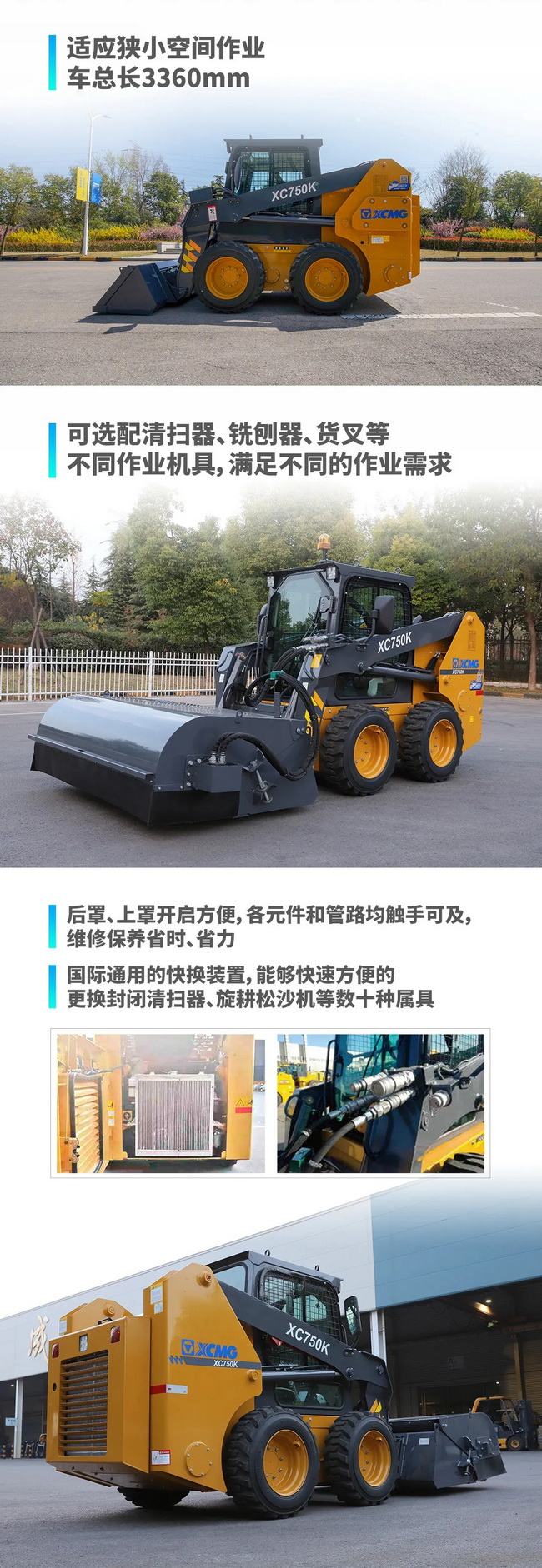 让球网XC750K滑移装载机