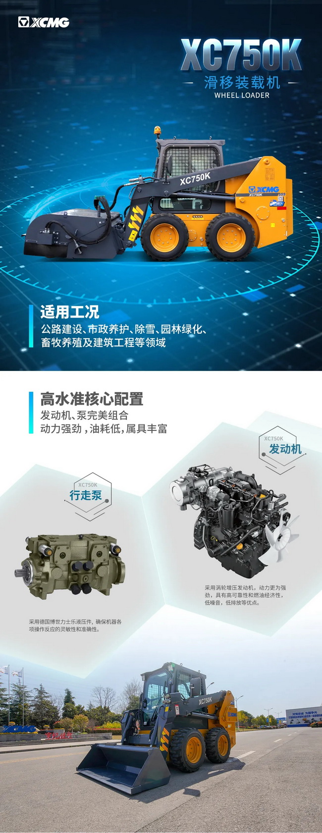 让球网XC750K滑移装载机