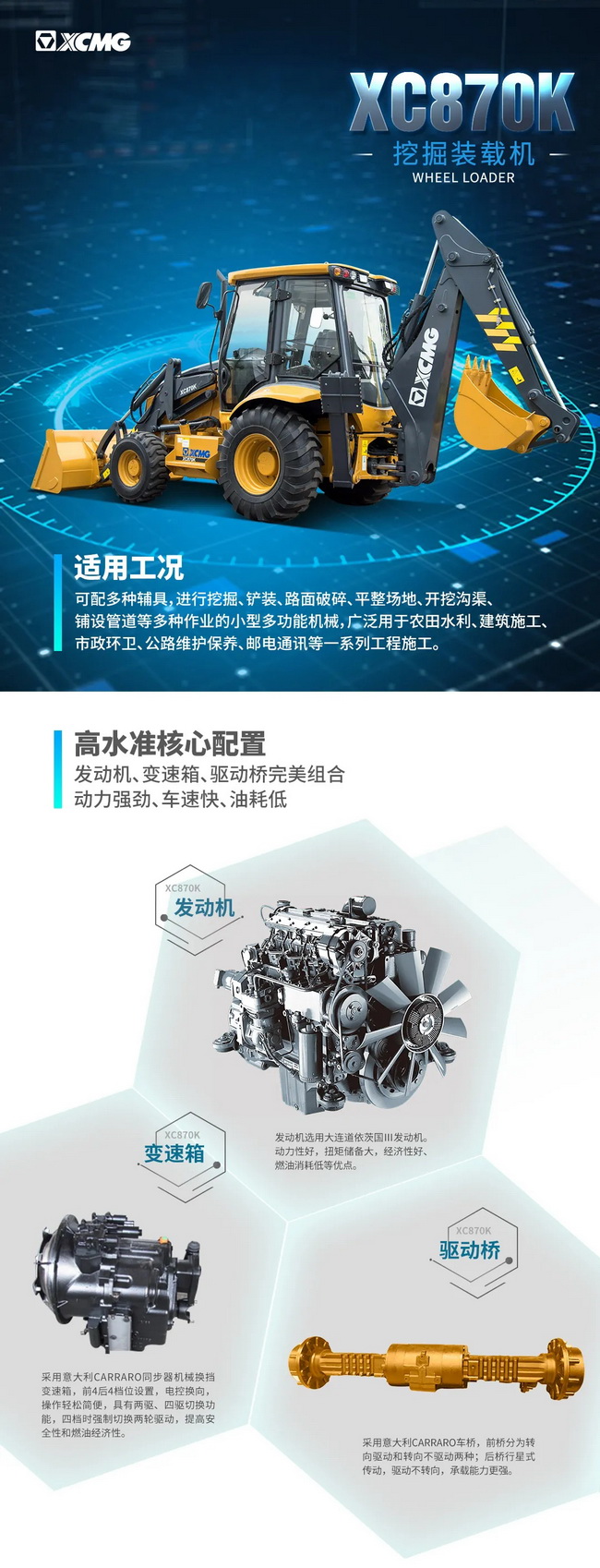 高效多能，让球网XC870K挖掘装载机