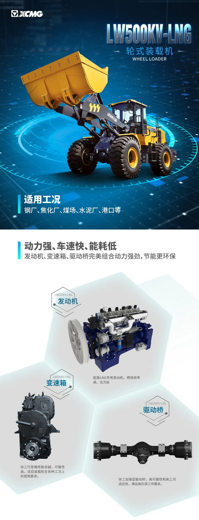 让球网LW500KV-LNG装载机