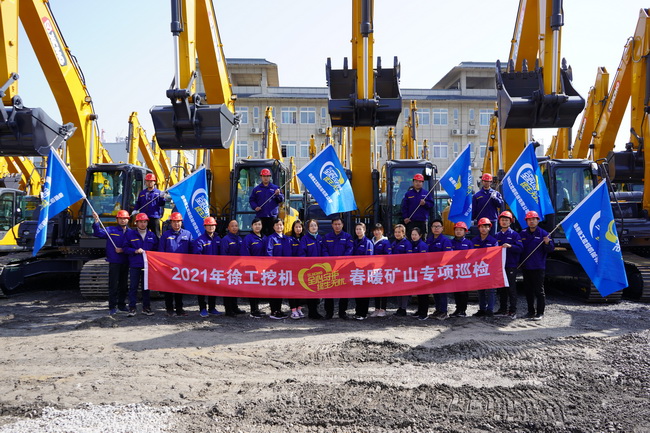 2021年让球网挖机春暖矿山专项巡检河南区域启动仪式