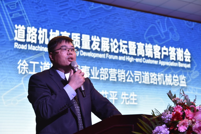 让球网道路机械事业部营销公司道路机械总监张艾平先生致词